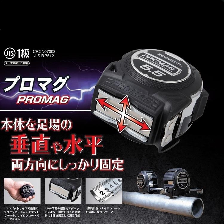 コメロン KOMELON スケール コンベックス プロマグ KMC-83PML 25mm×5.5m ダブルマグ ベルトホルダー付き メジャー 作業工具 :KMC-83PML:だてもの - 通販 - Yahoo!ショッピング コメロン KOMELON スケール コンベックス プロマグ KMC-83PML 25mm×5.5m ダブルマグ ベルトホルダー付き メジャー 作業工具 :KMC-83PML:だてもの - 通販 - Yahoo!ショッピング