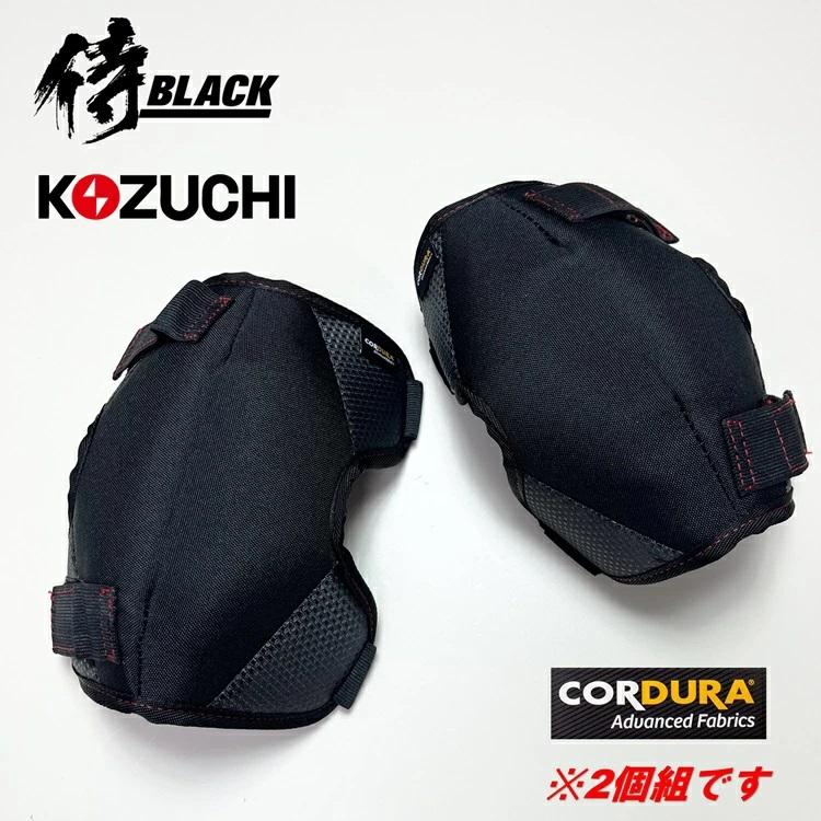 侍ブラック 侍BLACK×コヅチ 膝パット KPD-1 CORDURA コーデュラ生地使用 2個組 膝あて プロテクター | 高儀 | 04