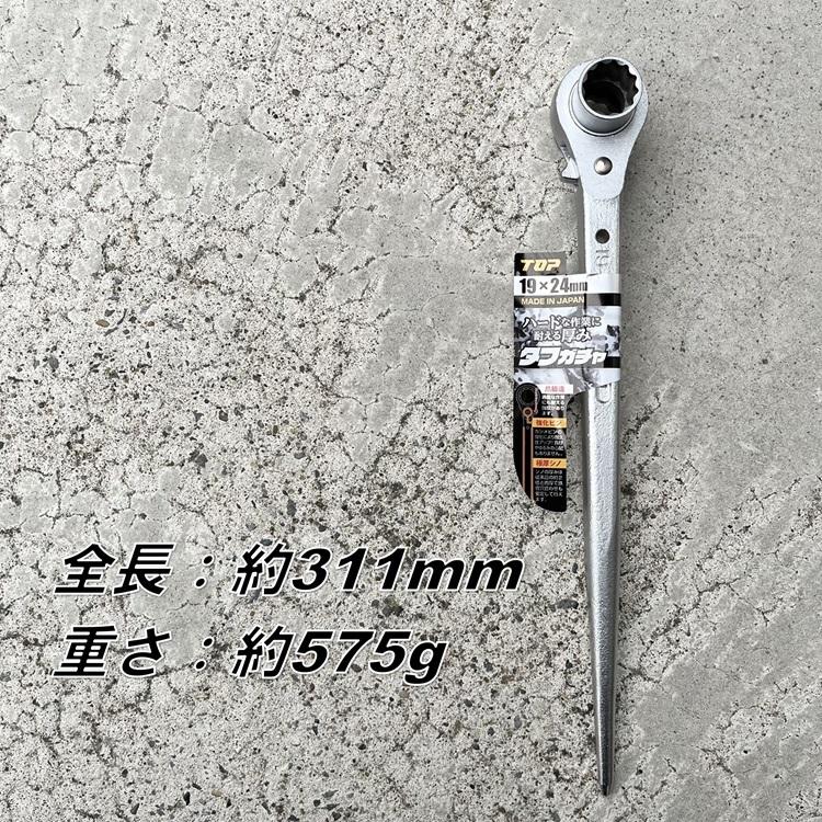 TOP（トップ） トップ工業 ラチェット メッキ仕上げ タフガチャ 19mm