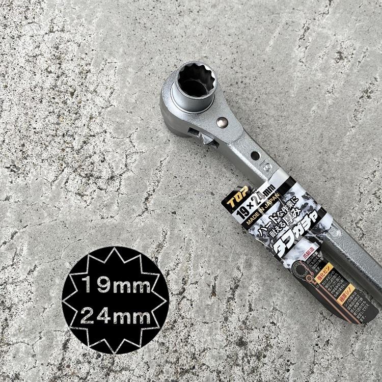 TOP（トップ） トップ工業 ラチェット メッキ仕上げ タフガチャ 19mm