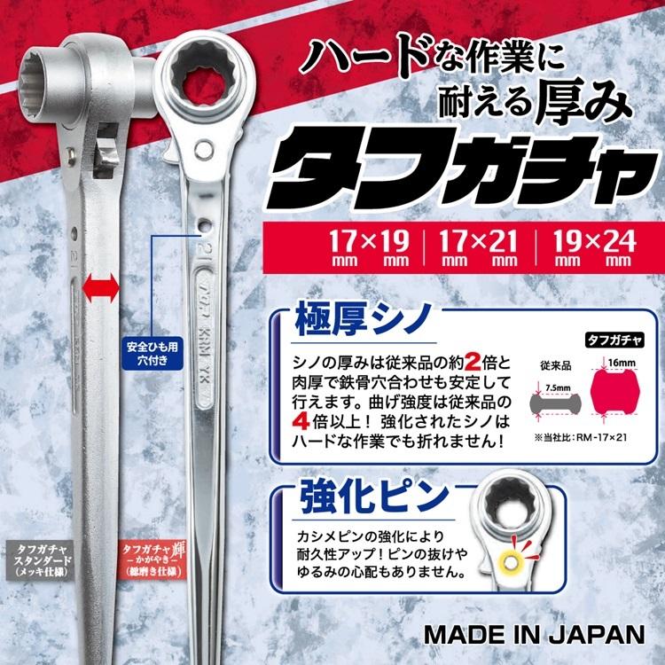 TOP（トップ） トップ工業 ラチェット メッキ仕上げ タフガチャ 19mm