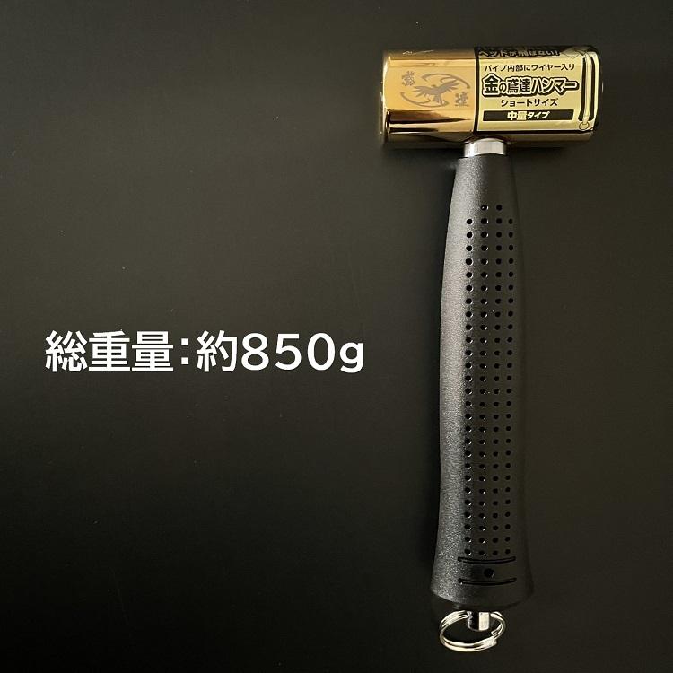 ショート中量タイプ】王将 金の鳶達 ハンマー ショートサイズ ショート中量タイプ】王将 金の鳶達 ハンマー ショートサイズ