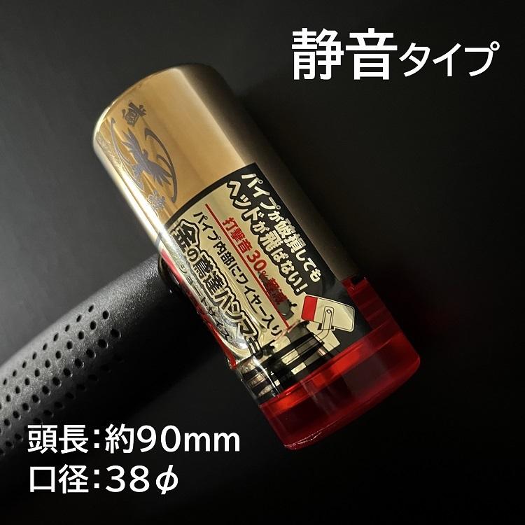 ショート静音タイプ】王将 金の鳶達 ハンマー ショートサイズ ショート静音タイプ】王将 金の鳶達 ハンマー ショートサイズ