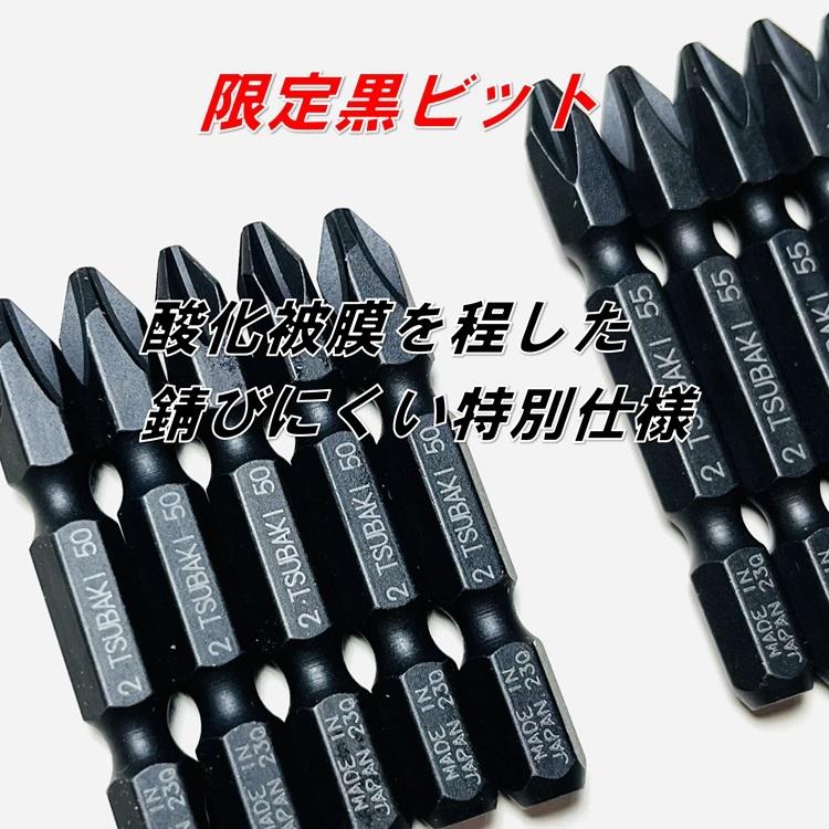 限定黒ビット】椿モデル インパクトドライバー用 5本入り差替用強