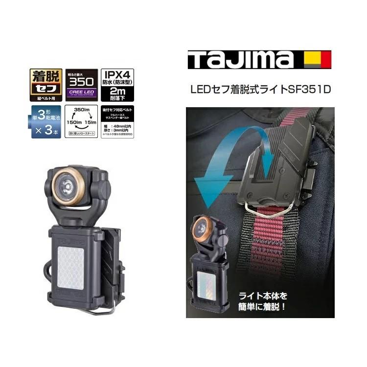 Tajima（タジマ） TAJIMA LEDライト ワークライト 350ルーメンlm LE