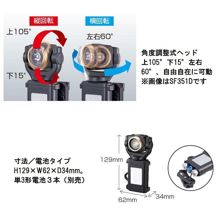 タジマ TAJIMA LEDライトワークライト 350ルーメンlm LE-SF352D LEDセフ 着脱式ライト SF352D 単三電池3本 セフ後付ホルダー 縦ベルト用付き | Tajima | 05