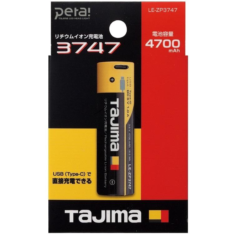 Tajima（タジマ） 大容量バッテリー LE-ZP3747 リチウムイオン充電池