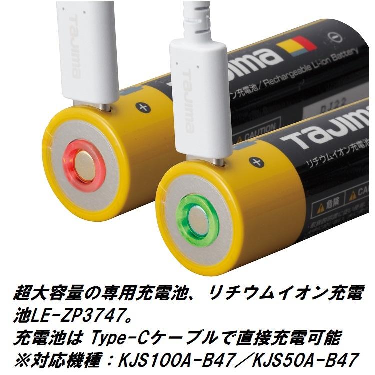 Tajima（タジマ） 大容量バッテリー LE-ZP3747 リチウムイオン充電池