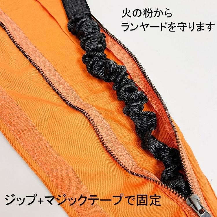 【難燃/防炎ランヤードカバー】椿モデル ランヤード用 難燃/防炎カバー LK ランヤードカバー 墜落制止用器具関連 |  | 02