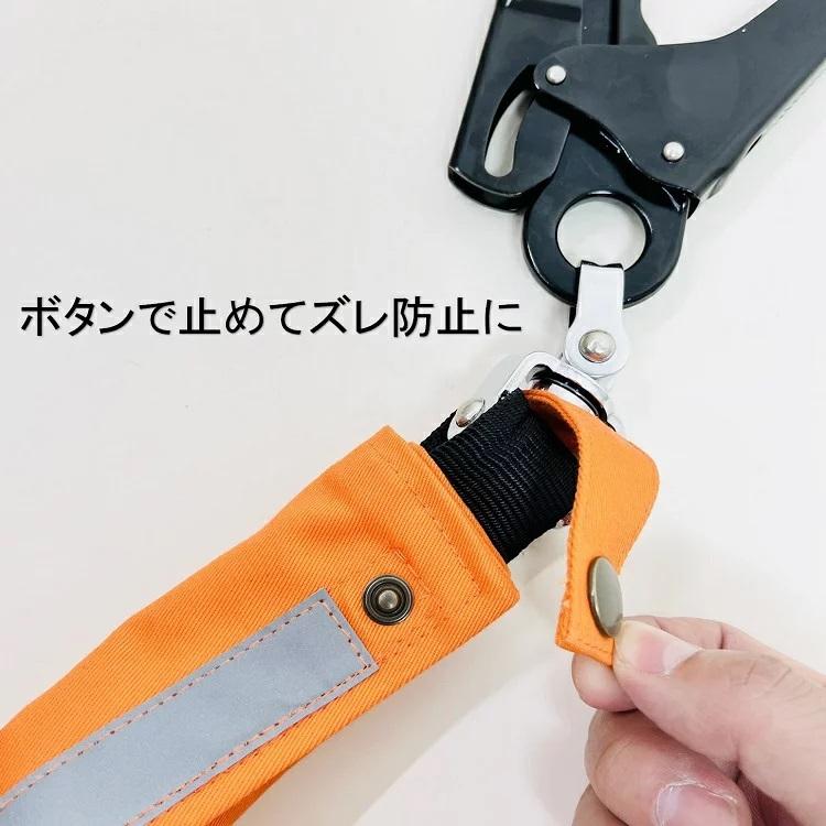 【難燃/防炎ランヤードカバー】椿モデル ランヤード用 難燃/防炎カバー LK ランヤードカバー 墜落制止用器具関連 |  | 03