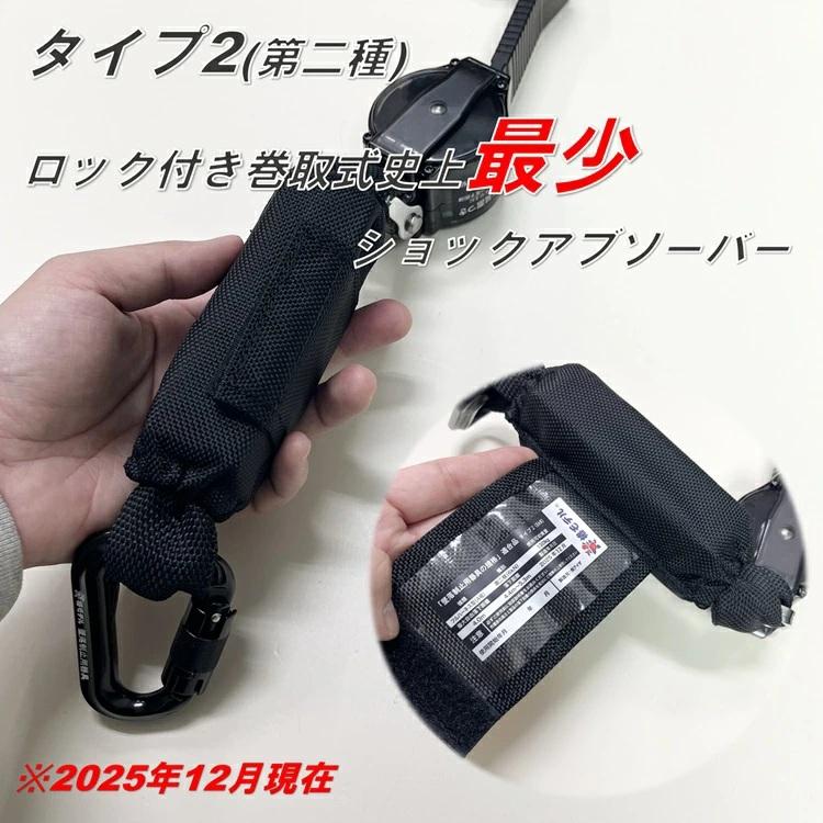 【タイプ2/第二種】椿モデル フルハーネス専用ランヤード LRR7-T2-BL シングル ロック装置付き巻取式リール 第二種 使用可能質量130kg以下 墜落制止用器具適合 |  | 02
