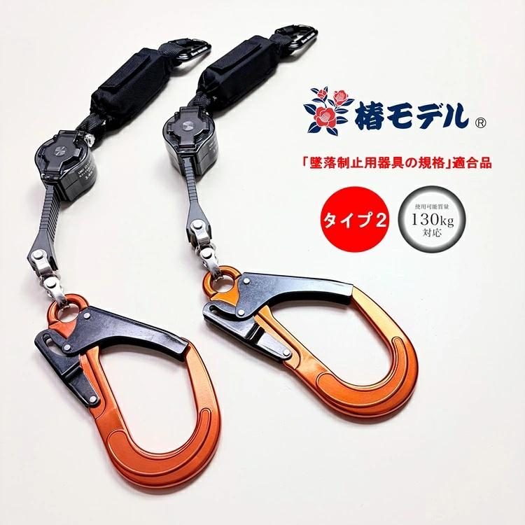 限定※オレンジフック【2台セット】【タイプ2/第二種】椿モデル フル