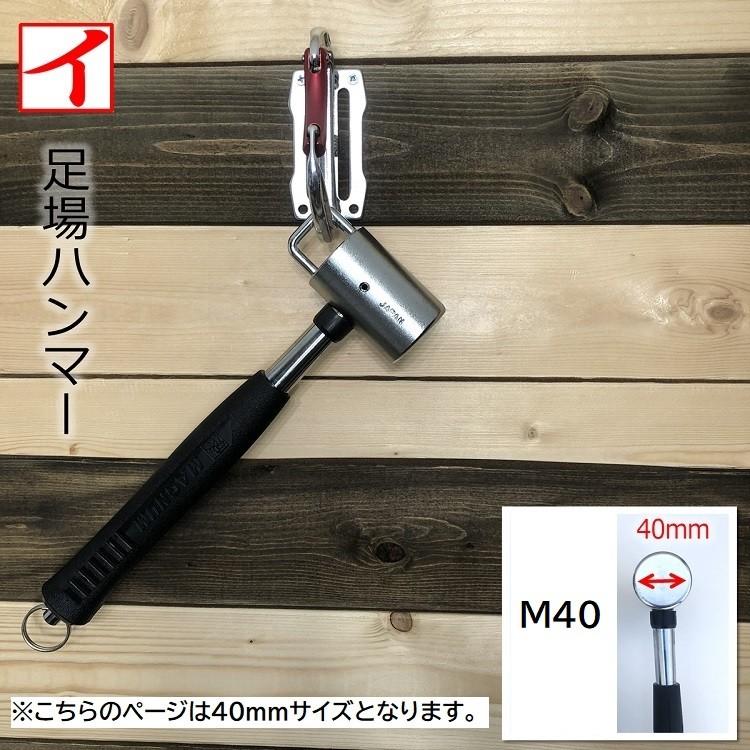 カクイ 足場ハンマー M40 カラビナ工具差しに掛けられる 打撃面 40mm 作業工具 | 