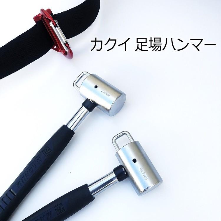 カクイ 足場ハンマー M40 カラビナ工具差しに掛けられる 打撃面 40mm 作業工具 |  | 05