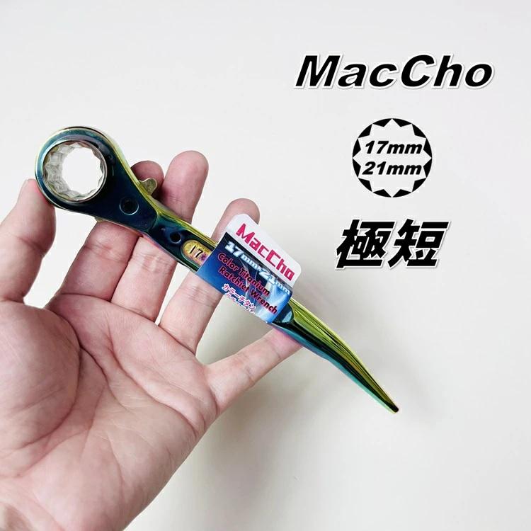 MacCho マッチョ ラチェットレンチ MCR1721STI 極短ショートラチェット