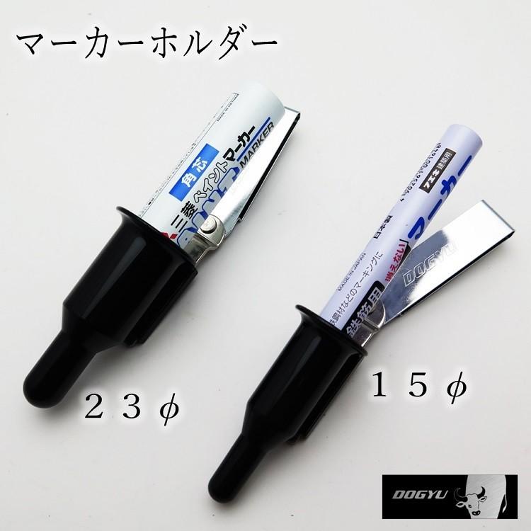土牛 ツールフック 工具差し マーカー差し MF1/MF2 16φ/23φ 三菱 PX30 フエキ消えないマーカー サクラ 建築用筆記具用ホルダー 工具ホルダー | DOGYU