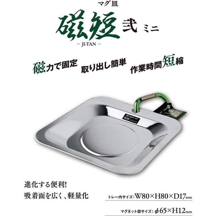 SK 新潟精機 マグネット 磁石 MGT2-130 マグネットトレー マグ皿 磁短 弐号 ミニ シルバー | 新潟精機 | 04