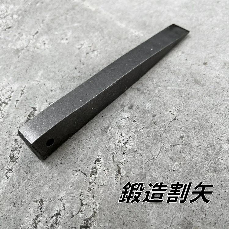 好きな文字を彫刻可能！　鋼の矢　オリジナル割り矢総磨き MIKI刻印入り】MIKI 三貴 割矢 クサビ 18×20×150mm 穴付き 割り