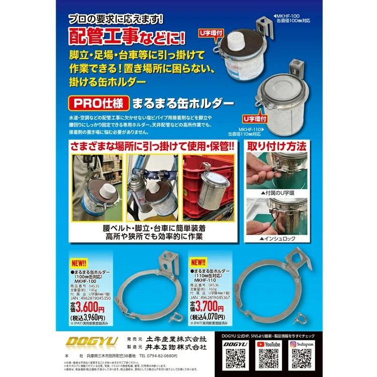 土牛 まるまる缶ホルダー MKHF ホルダー 100ｍm缶対応 スプレー缶、塩ビ管、塗料等 DOGYU | DOGYU | 05