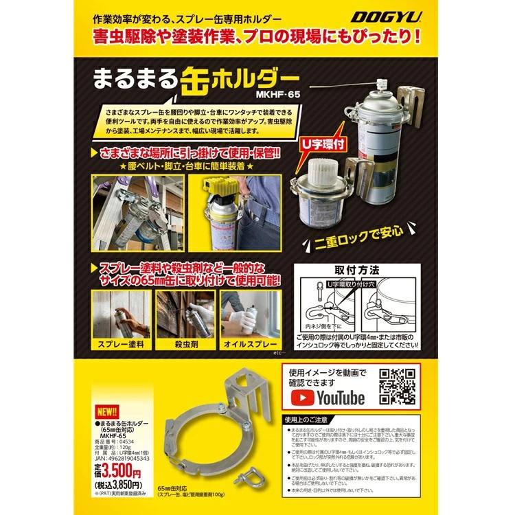 土牛 まるまる缶ホルダー MKHF ホルダー 110ｍm缶対応 スプレー缶、塩ビ管、塗料等 DOGYU | DOGYU | 04
