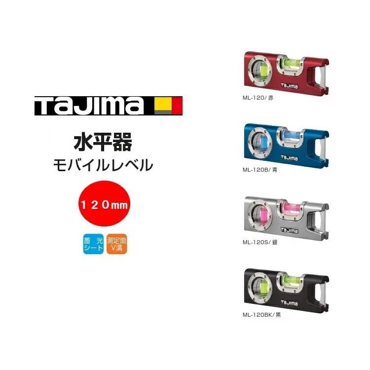 タジマ TAJIMA 水平器 120mm モバイルレベル120 ML-120 シャックル カラビナ対応 超強力マグネット 足場組立 | Tajima