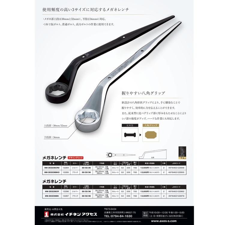 must tool マストツール メガネレンチ MW-303236 八角グリップ 3サイズメガネレンチ 30mm×32mm×36mm 12284 12285 12286 12287 イチネン 作業工具 | イチネンMTM | 08