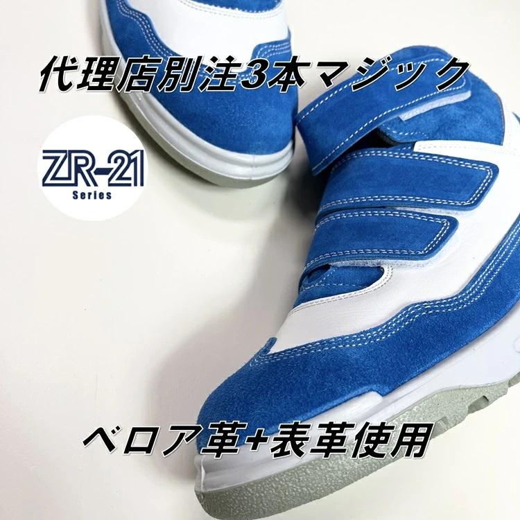 【問屋別注】青木産業 ATENEO アテネオ ZR-21 ZR マジック 安全靴 高所用セーフティ 本革JIS ベロア革 N4904 SEA GULL シーガル 作業靴 | 青木産業 | 03
