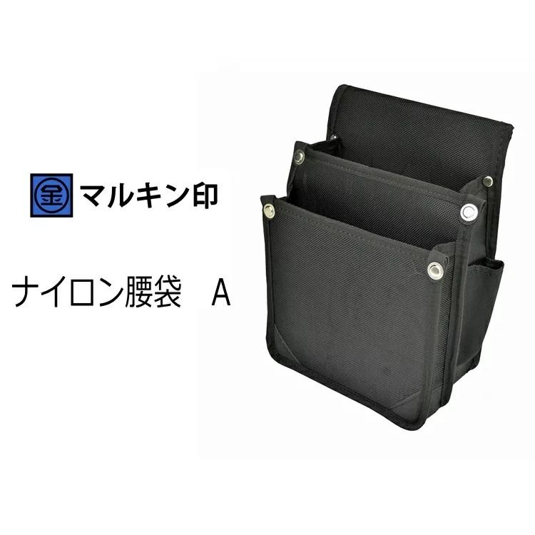 マルキン印 腰袋 ナイロン腰袋 腰袋A(大) 2段腰袋 鳶タイプ 金井産業 | 