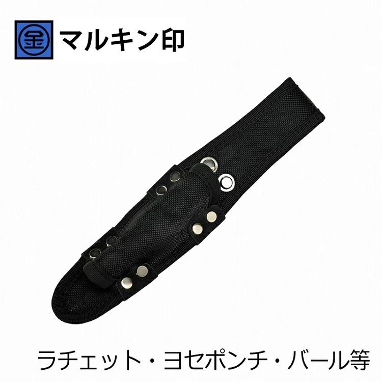 マルキン印 工具ホルダー ナイロン工具差しE ラチェット・ヨセポンチ・バール等 金井産業 | 