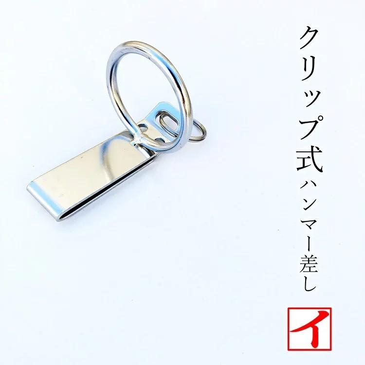 カクイ カラビナ 工具差し クリップ式 ステンレス製 ハンマー差し No0-C 工具ホルダー | 