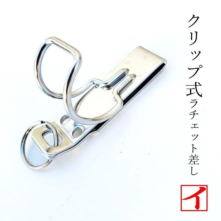 カクイ カラビナ 工具差し クリップ式 ステンレス製 ラチェット差し No31-C 工具ホルダー | 