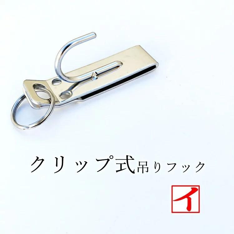 カクイ カラビナ 工具差し クリップ式 ステンレス製 吊りフック No33-C 工具ホルダー | 