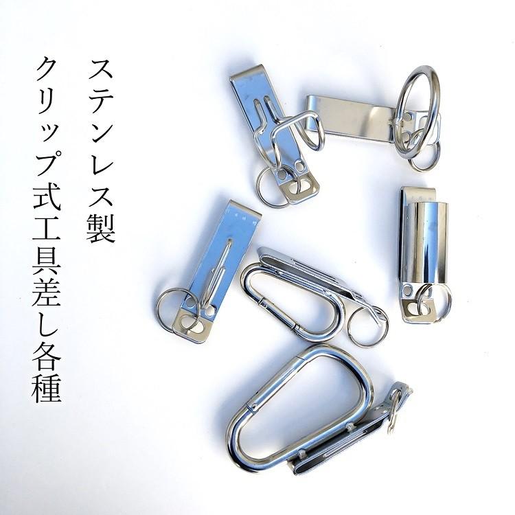 カクイ カラビナ 工具差し クリップ式 ステンレス製 シングル大 No51-C 工具ホルダー カラビナ フラットタイプ |  | 04