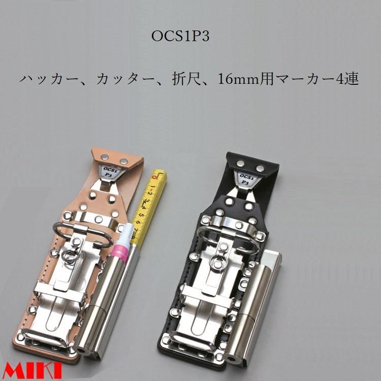 MIKI 三貴 BXハッカーケース ハッカーケース OCS1P3-N/OCS1P3-B