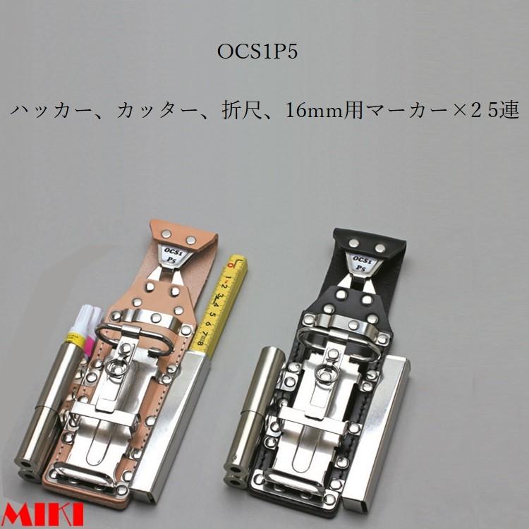 MIKI 三貴 BXハッカーケース ハッカーケース OCS1P5-N/OCS1P5-B ...