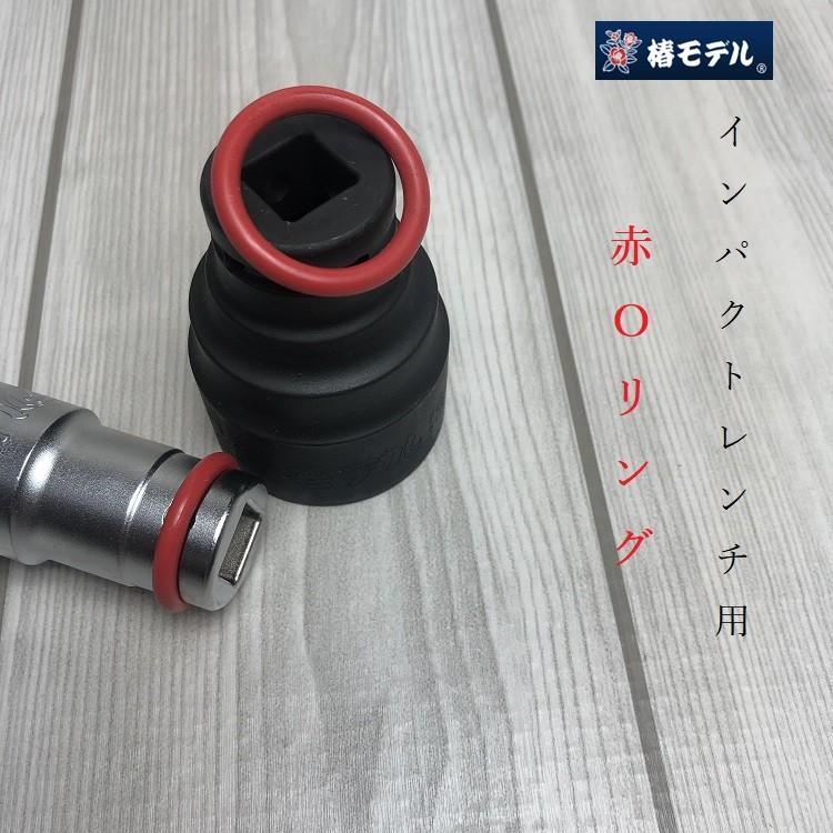 椿モデル インパクトレンチ用 赤Oリング 4×φ19mm/4×φ24mm
