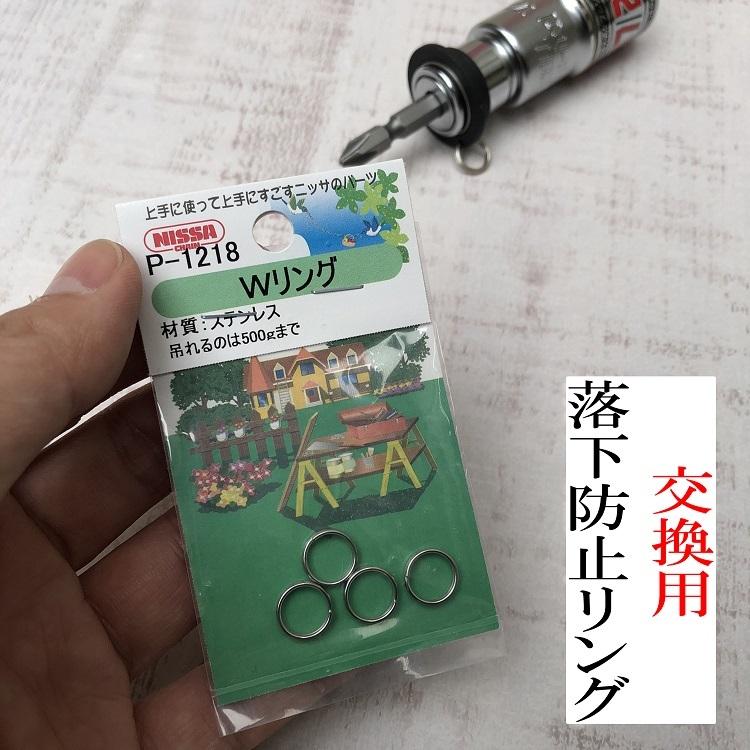 【メール便可】 落下防止 ソケット用 リング P-1218 Wリング 4コ入り ステンレス インパクトソケット落下防止等 パーツ部品 | 