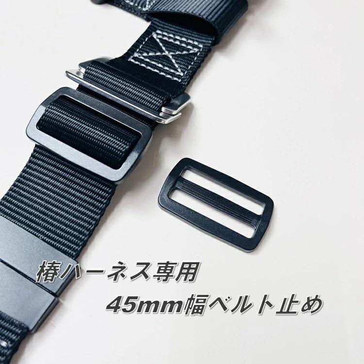 椿モデル フルハーネス専用 樹脂製 ゆるみ止め 単品 P-45 黒 安全帯関連部品 墜落制止用器具関連 |  | 02