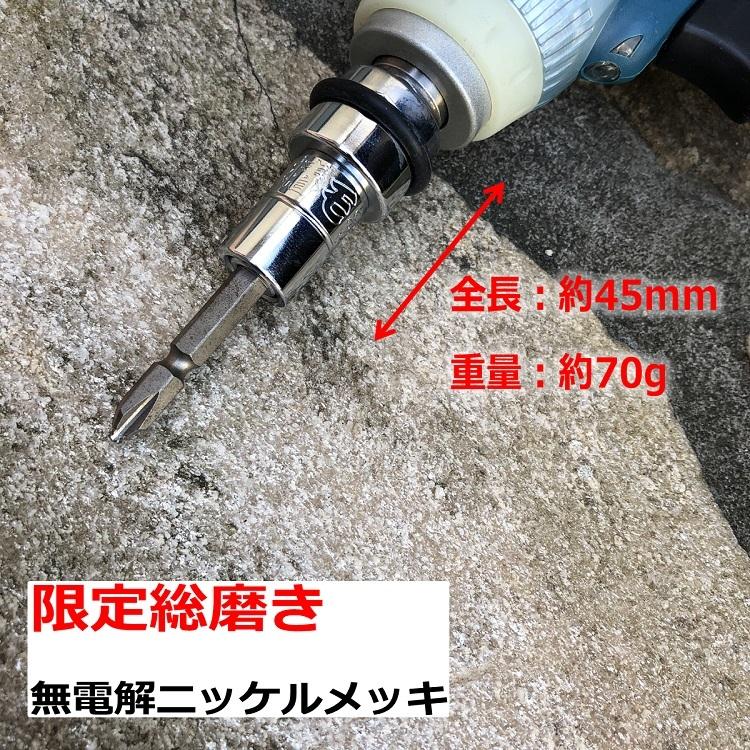 【限定品 総磨き】椿モデル インパクトレンチ用 ビットアダプター PBAP-4 作業工具 変換アダプター |  | 03