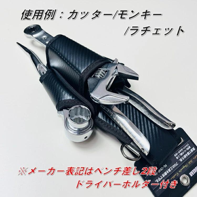 プロギア PROGEAR 工具ホルダー 工具差し PG-CB4P-BK ペンチケース2段・ドライバー差し カーボンブラック調 |  | 02