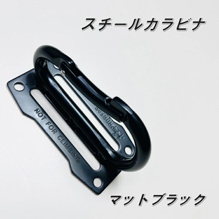 プロギア PROGEAR カラビナ工具差し 小型 スチール製 シングル カラビナ工具差し PG-CTF-MB マットブラック 工具ホルダー マット塗装 丸三商事 |  | 01
