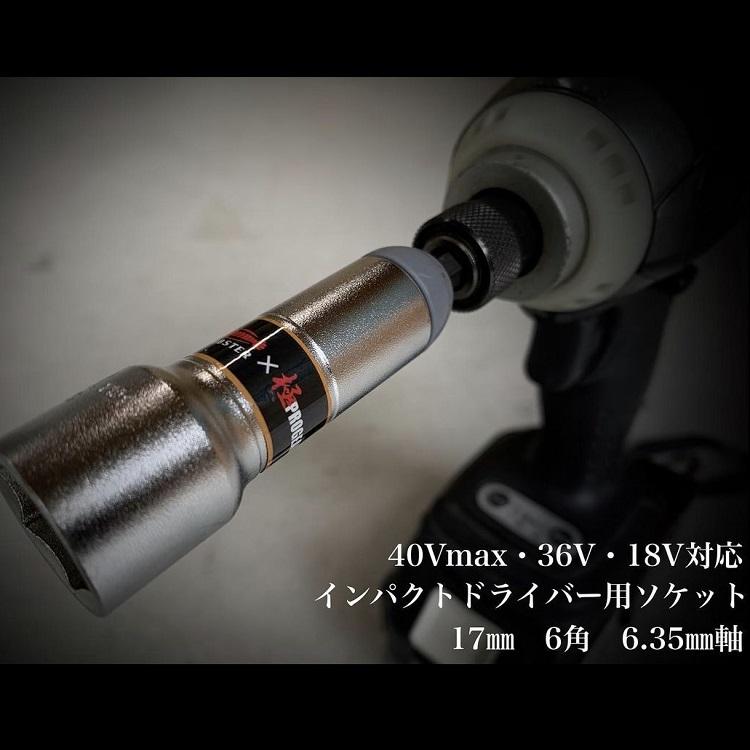イチネンMTM ロブテックス×プロギア インパクトソケット PG イチネンMTM ロブテックス×プロギア インパクトソケット PG