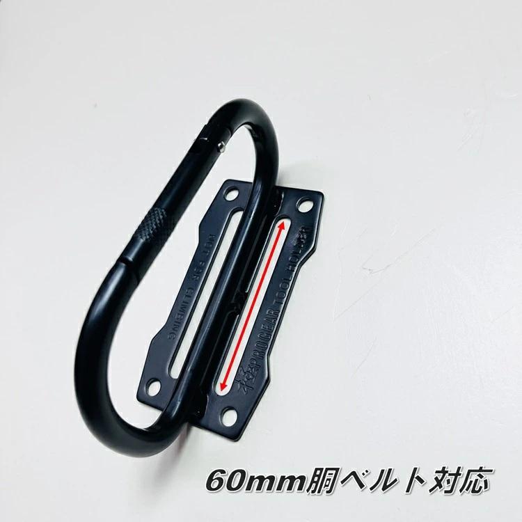 プロギア PROGEAR カラビナ工具差し スチール製 カラビナ 工具差し PG-TF-MB マットブラック 工具ホルダー 8mm径 切れ込み マット塗装 丸三商事 |  | 04