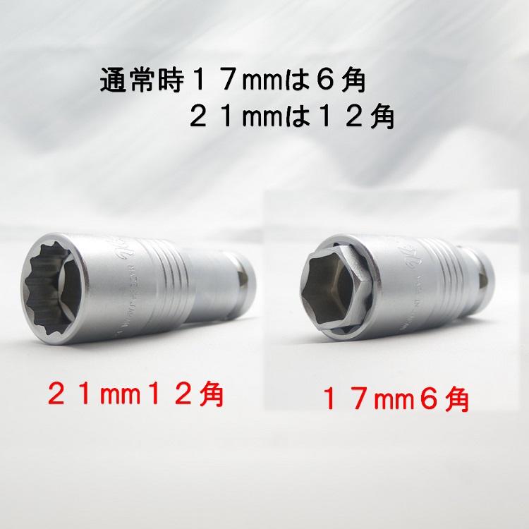 椿モデル インパクトレンチ用 ダブルソケット 6角 12角 PG1721