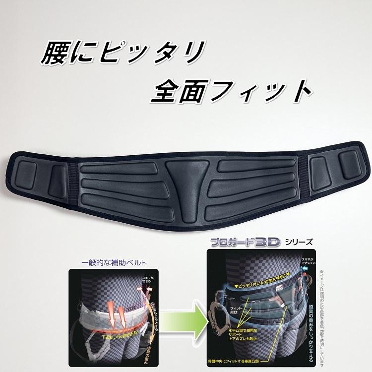 タイタン サンコー サポーターベルト 腰当て補助ベルト PG プロガード3D 約700mm ベルトループ3本  60ｍｍ幅対応 墜落制止用器具関連 | タイタン | 03