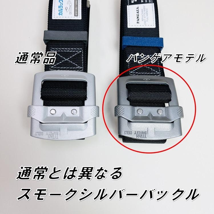 【Mサイズ120cm】タイタン TITAN フルハーネス安全帯用 胴ベルト PHAB-M スモークシルバーバックル 軽量アルミ パンゲア胴ベルト Mサイズ 120cm 1.2m サンコー | タイタン | 01