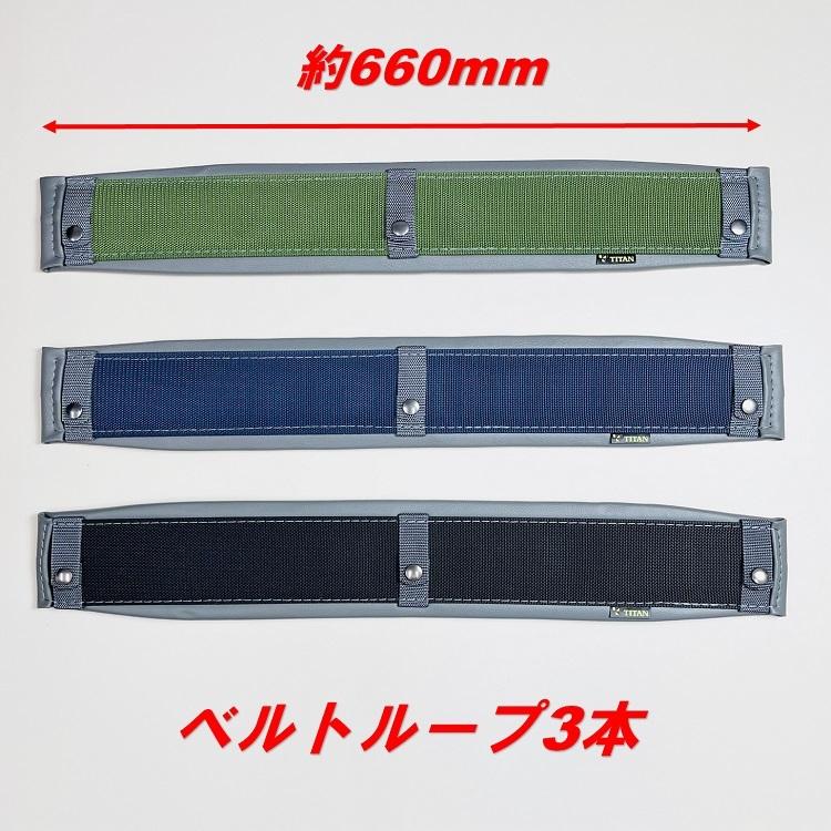 タイタン サンコー サポーターベルト 腰当て 胴当て補助ベルト PHBN PRO プロ補助ベルト ブラック ネイビー グリーン 60ｍｍ幅対応 墜落制止用器具関連 | タイタン | 01