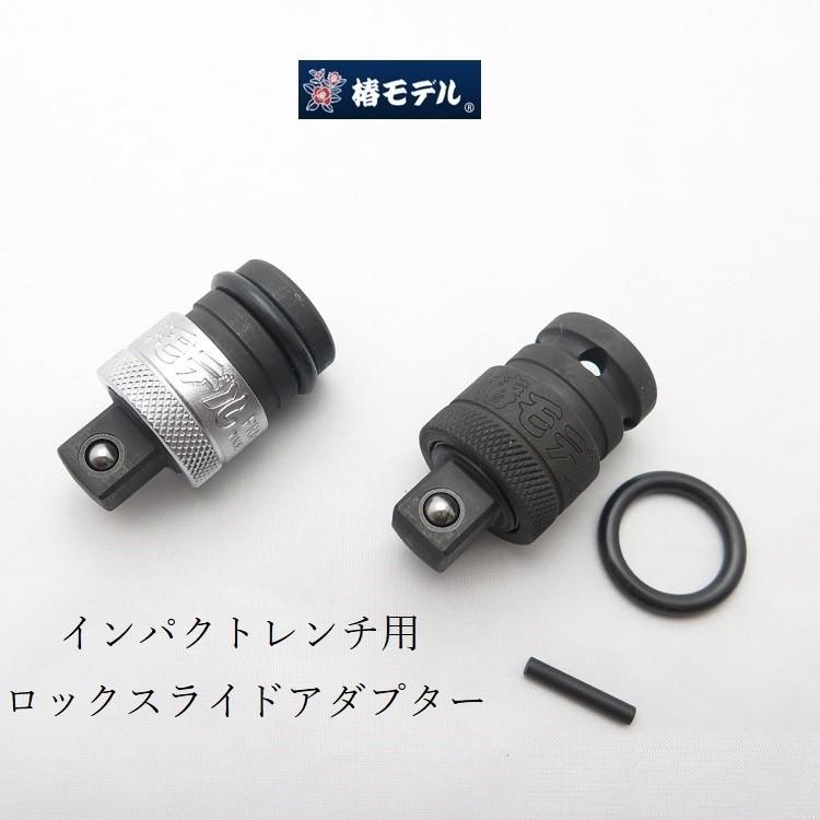 椿モデル インパクトレンチ用 ロックスライドアダプター PRA4/PSA4 変換アダプター インパクト関連アクセサリー :PRA4PSA4:だてもの - 通販 - Yahoo!ショッピング 椿モデル インパクトレンチ用 ロックスライドアダプター PRA4/PSA4 変換アダプター インパクト関連アクセサリー :PRA4PSA4:だてもの - 通販 - Yahoo!ショッピング