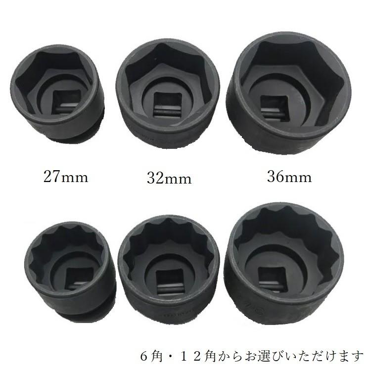 椿モデル インパクトレンチ用 ソケット 6角 12角 PS32 32mm ショート