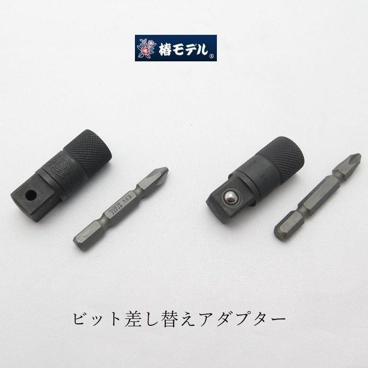 椿モデル インパクトドライバー用 ビット差換アダプター 貫通タイプ/ボールタイプ PSB4/HSB4 変換アダプター インパクト関連アクセサリー | 